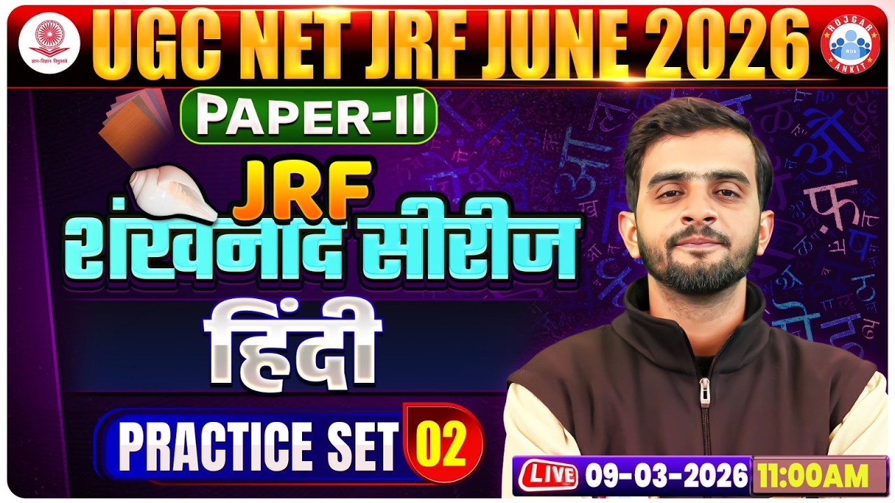 UGC NET JRF Hindi Class 2026 | NET JRF Hindi Practice Set 02 | UGC NET JRF Hindi MCQs By Dharm Sir