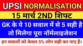 Upsi normalisation || upsi normalisation 2026 | upsi final cut off 2026