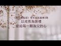 哥林多前書4章 陪你讀聖經 以成長為謝禮 獻給每一顆為父的心 哥林多前書4章 陪你讀聖經 以成長為謝禮 獻給每一顆為父的心