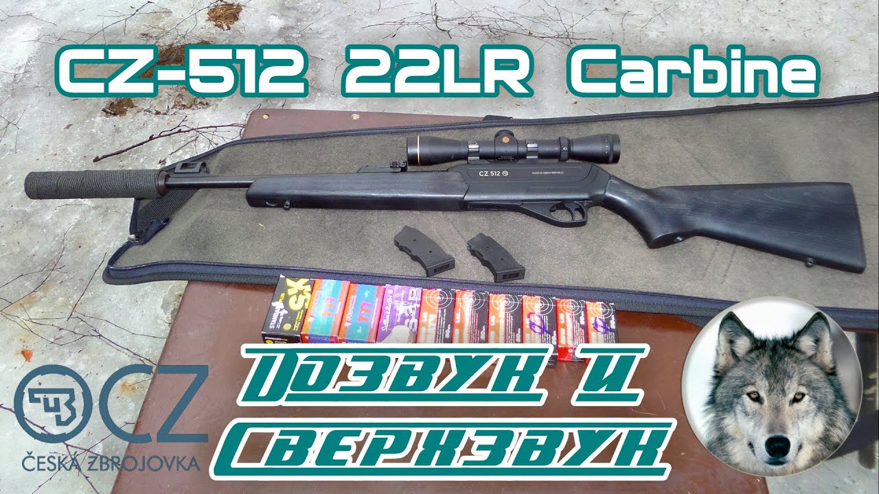 CZ-512 Carbine. Тест на скорость с ДТК. (CZ-512 Carbine. Speed test with sound moderator.)