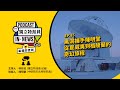 獨立特派員Podcast｜特派員聊天室｜EP.35 黑洞捕手陳明堂 從夏威夷到格陵蘭的奇幻旅程｜公視 20240314