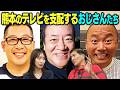 熊本のテレビを支配するおじさんたちは一体何者?