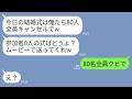 【LINE】娘の結婚式5分前に同僚80人がムービーでドタキャン…同僚「参加者0人の気分はどうだ?w」娘「ママ、ごめんね(涙)」→ブチギレた私「80名全員クビ」→実は…w