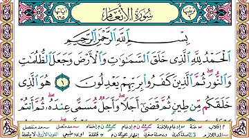 سورة الأنعام مكتوبة وديع اليمني Surah Al Anaam Wadi' Al Yamani