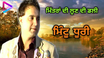 Mitran Di Loon Di Dali | Mintu Dhuri Live  | Album Speaker | Old  Song | S M AUDIO CHANNEL