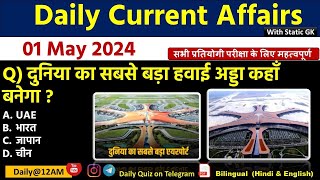 Daily Current Affairs| 1May Current Affairs 2024| Up police, SSC,NDA,All Exam #trending