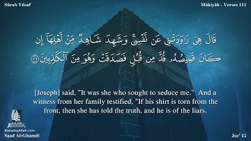 12 سورة يوسف مترجمه بالانجليزية بصوت القارئ سعد الغامدي Surah Yusuf Translated To English