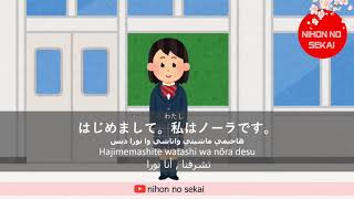 (محادثة باللغة اليابانية 1 (التحيات