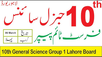 10th Class General Science Lahore Board First Time Paper 2024 | 10th General Science Group 1  Lahore