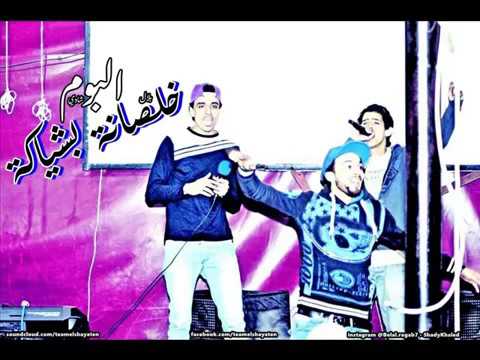 مهرجان خلصانة بشياكه تيم الشياطين 2016