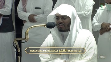 تلاوة بديعة للشيخ #ياسر_الدوسري صلاة الفجر "يوم التروية" سورة البقرة 196-203 الخميس 8 ذو الحجة 1443