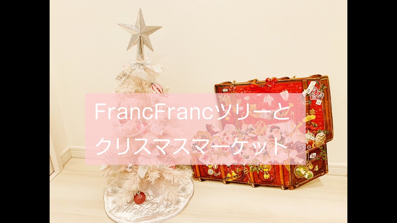 年 Francfrancツリーと六本木ヒルズクリスマスマーケット Youtube 年 Francfrancツリーと六本木ヒルズクリスマスマーケット Youtube