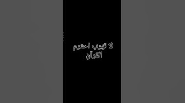 سورة الاخلاص القارء أحمد العجمي #لايك #اكسبلور #قرآن كريم