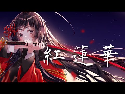 【鬼滅の刃】LiSA - 紅蓮華／浅葱史乃【歌ってみた】