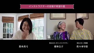 ⭐️公子さん早苗さんインタビュー