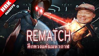 ศึกทวงแค้นมหากาฬ - Rematch on Injustice 2 w/พี่ไมค์ screenshot 3