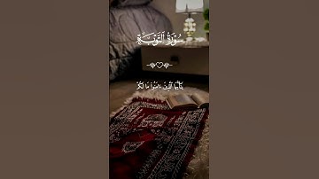 تلاوة خاشعة من سورة التوبة بصوت القارئ الشيخ #ماهر_المعيقلي #قرآن #quran
