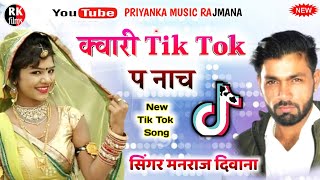 Song {495} जख्मी दिल सिंगर मनराज दिवाना का यह सोंग आग की तरह हुआ वायरल || manraj diwana ||