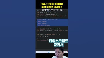 객체에서 특정 속성만 제거하기 delete 아님(타입스크립트)