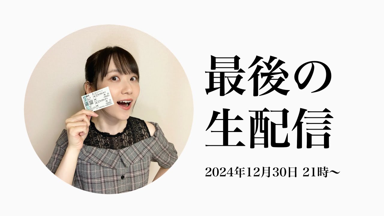【最後の生配信】明日引退、最後の生配信で悔いなく喋ります!【森田アイ】