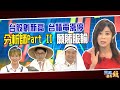 台股創新高 台積電漲停分析師Part II 願賭服輸｜20200727雲端最有錢ep127｜台股 台積電｜丁彥鈞 容逸燊 林睿閎John