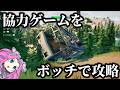 ボッチで攻略していく協力マルチプレイゲーム「RV there yet」