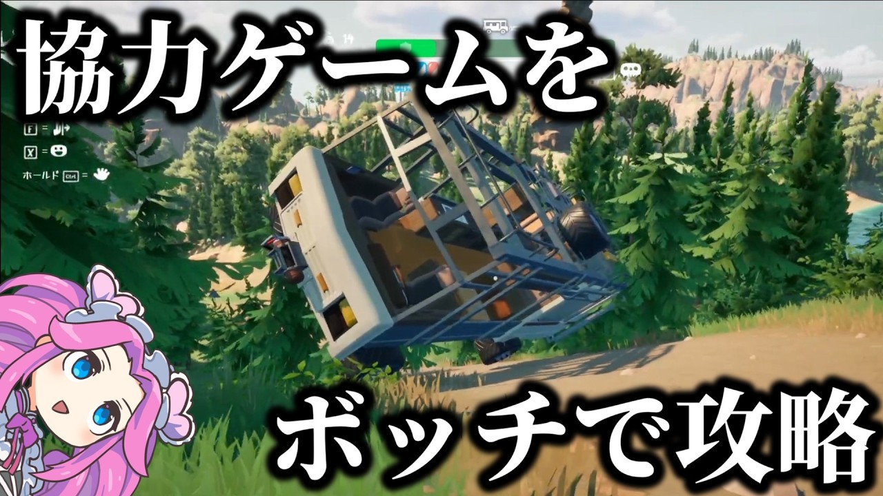 ボッチで攻略していく協力マルチプレイゲーム「RV there yet」