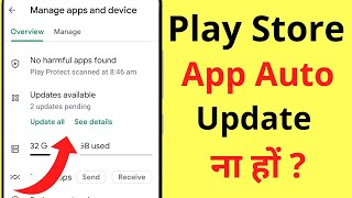 Play Store Me Auto Update Kaise Band Kare | How To Turn Off Auto Update In Google Play Store screenshot 2