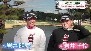 独占インタビュー〉岩井明愛プロ・千怜プロ Vポイント×SMBC
