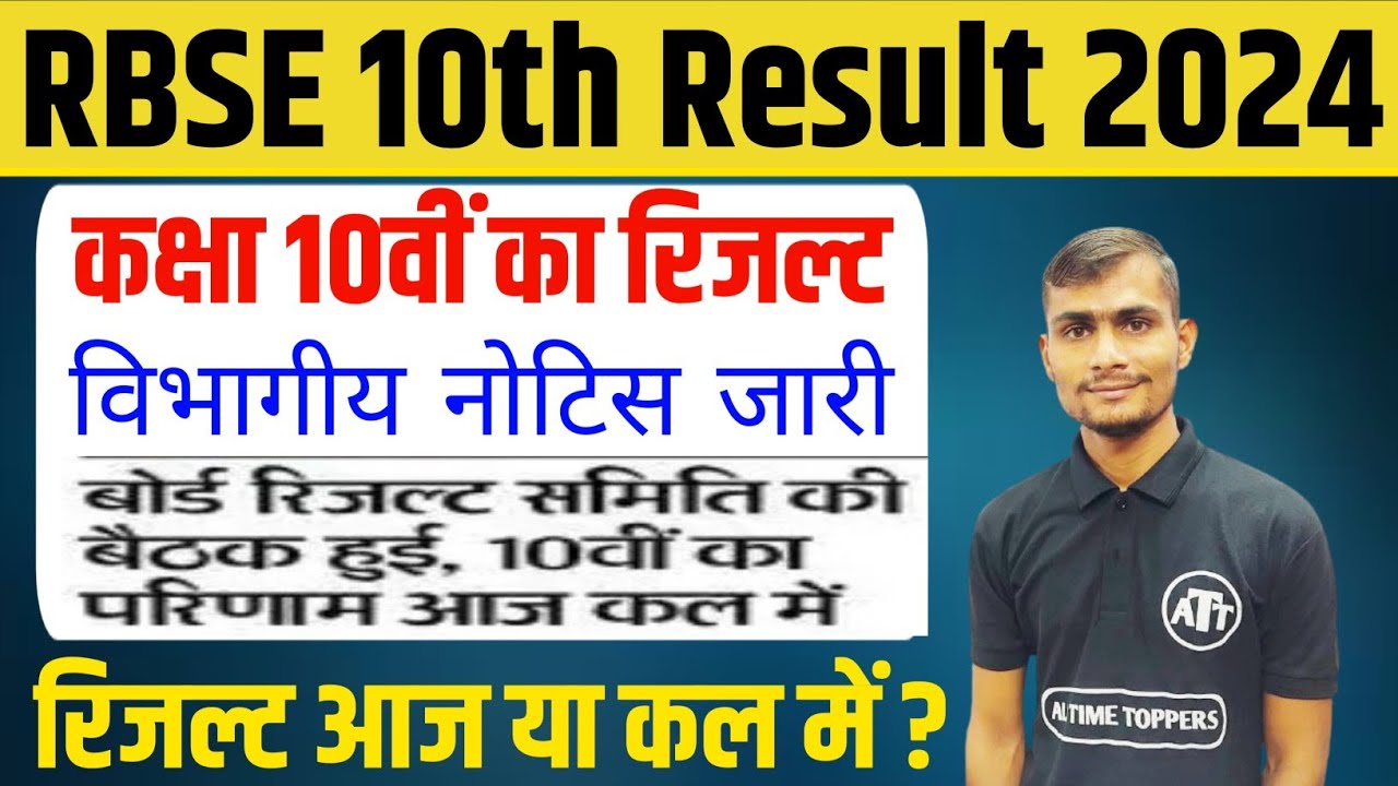 RBSE 10th Result 2024 Kab Aayega? RBSE Class 10th Result Date 2024 RBSE Board Result 2024