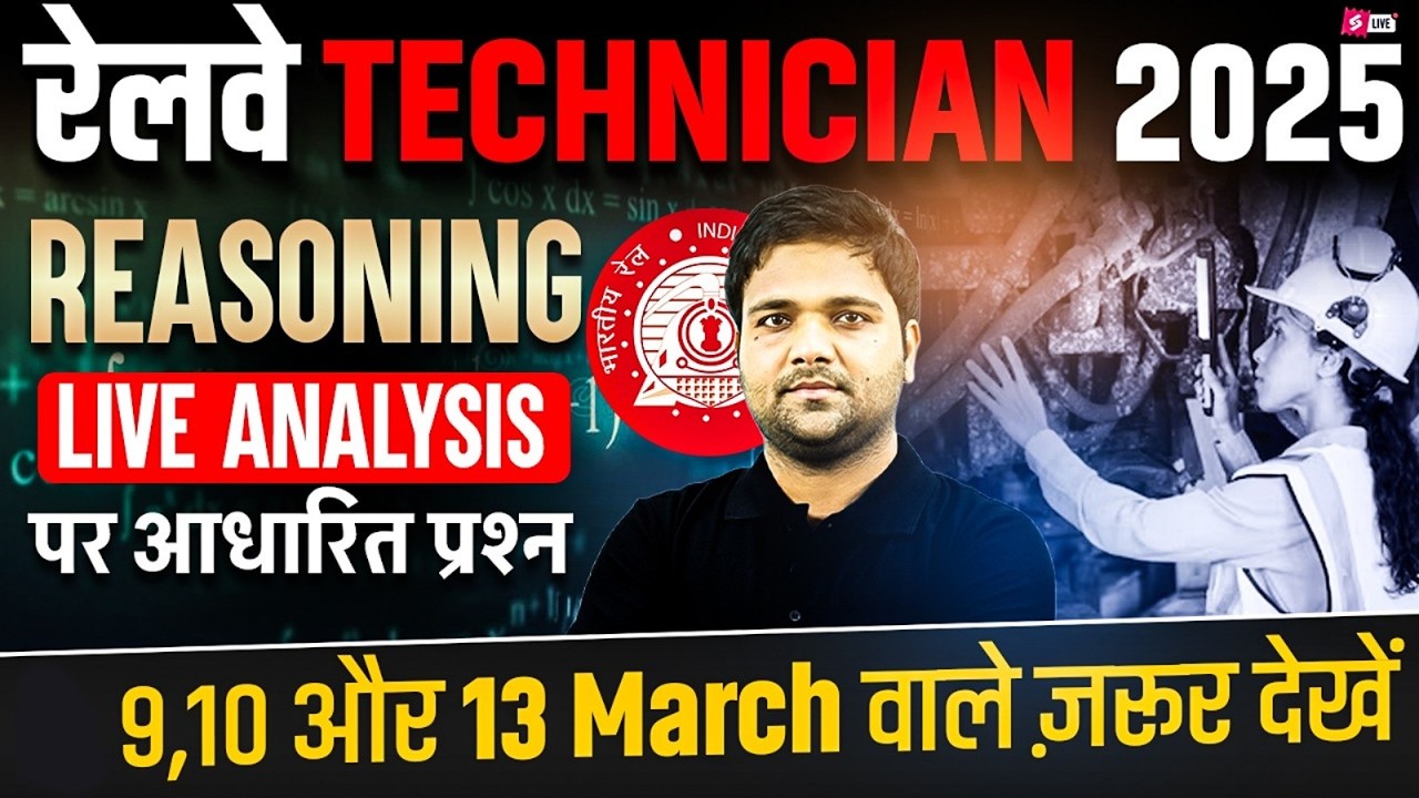 Railway Technician Classes 2026 | RRB Technician Grade 3 Reasoning Analysis | Technician Reasoning
