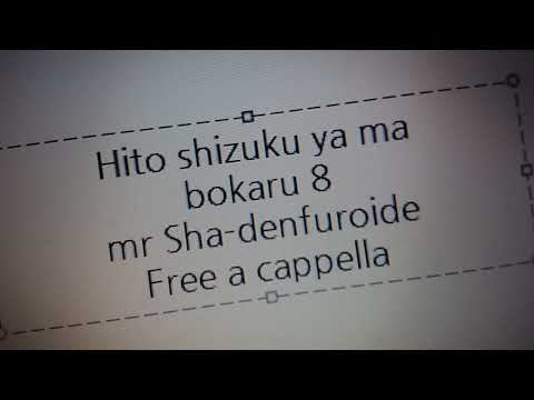 ひとしずく×やま△ - Mr.シャーデンフロイデ Free a cappella フリーアカペラ