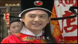 [戲說台灣][20140210][精華][台中東勢]雄牛鬥崁穴 480P
