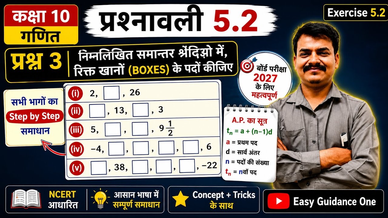 Class 10 Maths Exercise 5.2 Question 3 | रिक्त खाने (Boxes) भरिए | AP ...