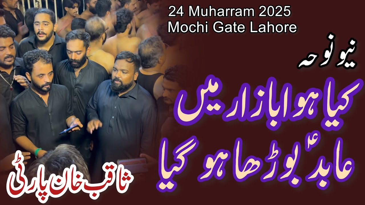 Kiya howa bazar main abid jo borha hogaya | Saqib khan Party | 24 Muharram Mochi Gate | New Noha