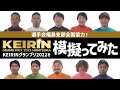 「KEIRINグランプリ2022を模擬ってみた」