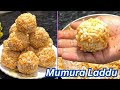 Perfect &amp; Easy Murmura Laddu | Only 2 Ingredient |  Puffed Rice Laddu |#laddu  #ladoo#recipevideos