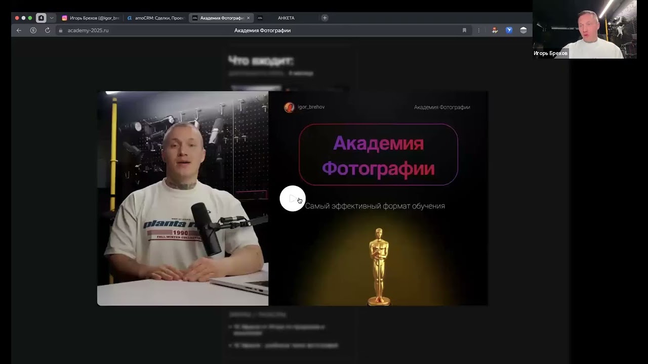Работа в директе Игорь Брехов — Transcript