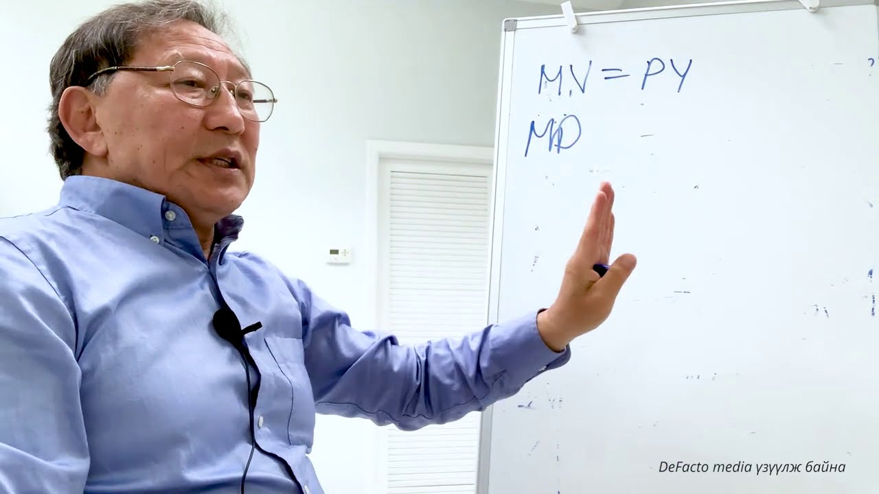 Мөнгөний тухай лекц №8