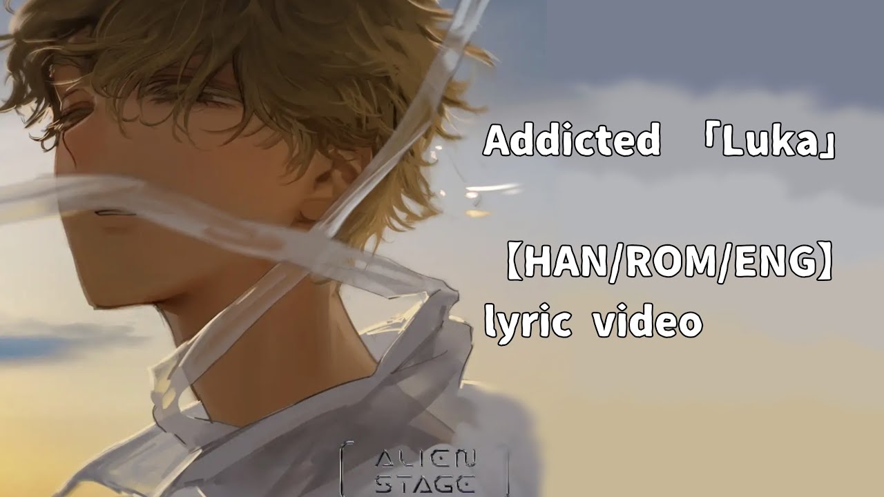 【ALIEN STAGE】 addicted Luka (BL8M) 【HAN/ROM/ENG】😭