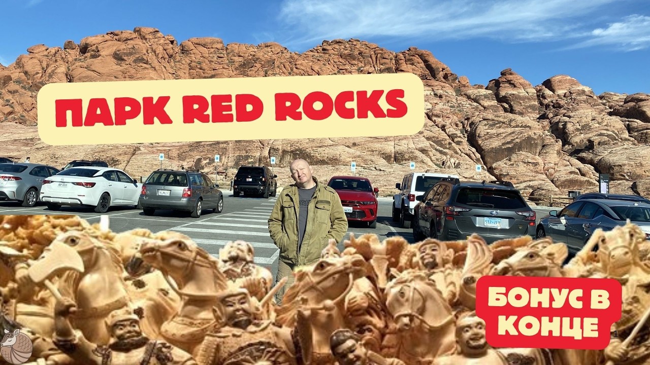 #078 Нереально Красивый Парк Red Rocks. В конце Грандиозная Гравировка на Бивне Мамонта,