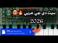 تحميل سيت دي جي DJ عربي 2026 اورج 2026 سيتات اورج 2026 ZEEKO ORG 