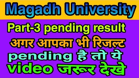 Magadh University, part 3 pending result/ अगर आपका भी रिजल्ट pending  है तो ये video जरुर देखे