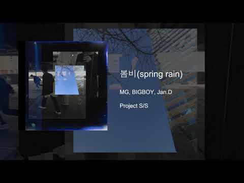 봄비(spring rain) - MG, BIGBOY, Jan.D