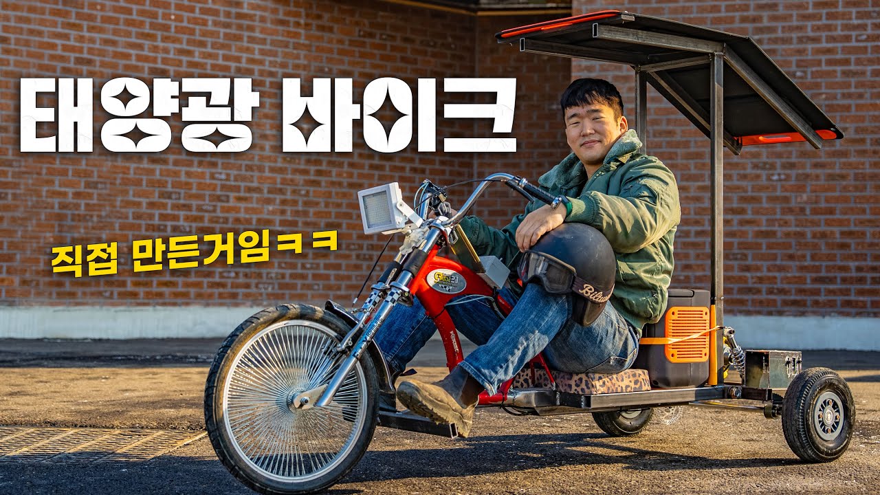 출퇴근용 전기차를 직접 만들어보자!