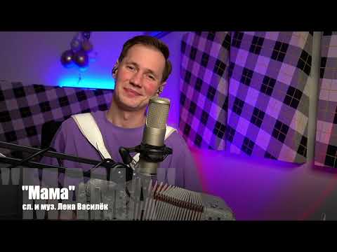 My dear MOM || Pavel Arlamov || to tears || songs with an accordion || to the heartbreak