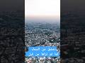 شاهد جمال دمشق كما لم تره من قبل تصوير جوي خرافي بالدرون 