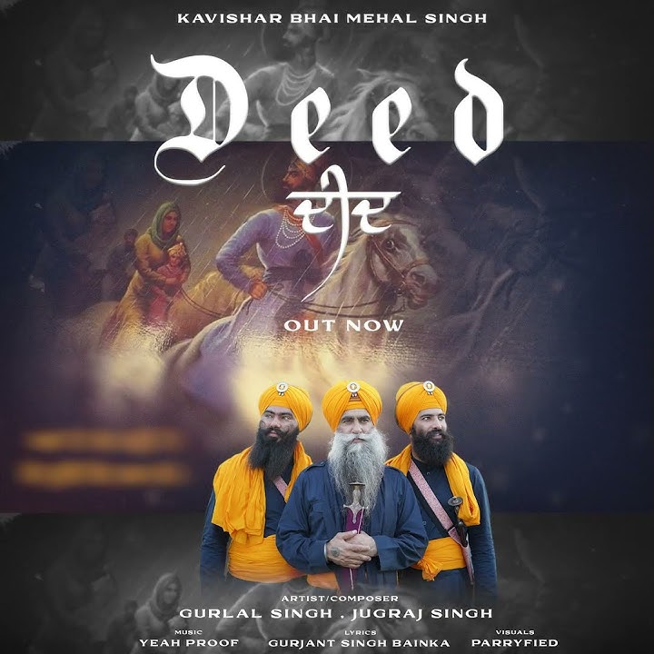 Deed out now