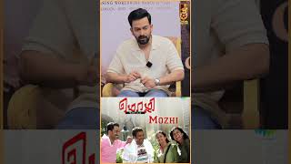 I Want To Revisit Mozhi Movie - Prithviraj
