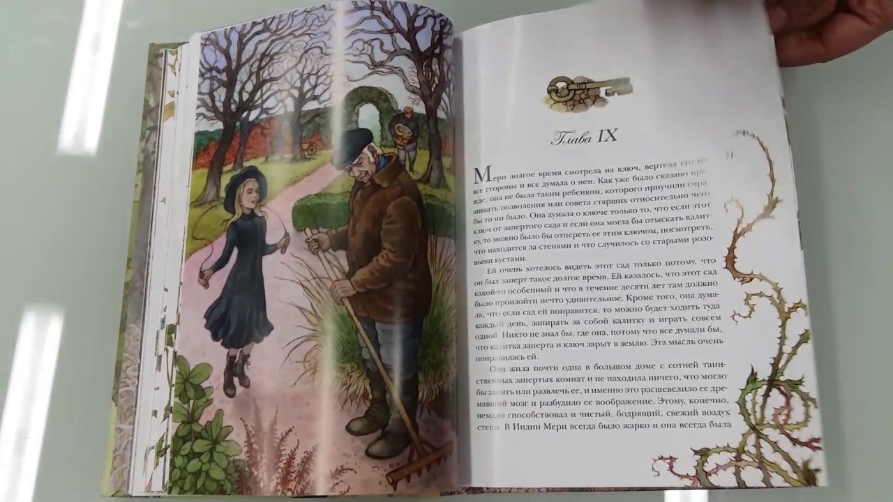 Книга ТАИНСТВЕННЫЙ САД. Автор: Френсис Бернетт. Издательство: АСТ - YouTube